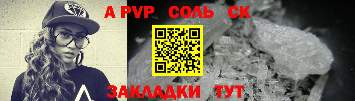 Alpha-PVP кристаллы Котлас