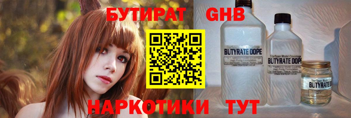 Бутират жидкий экстази Котлас