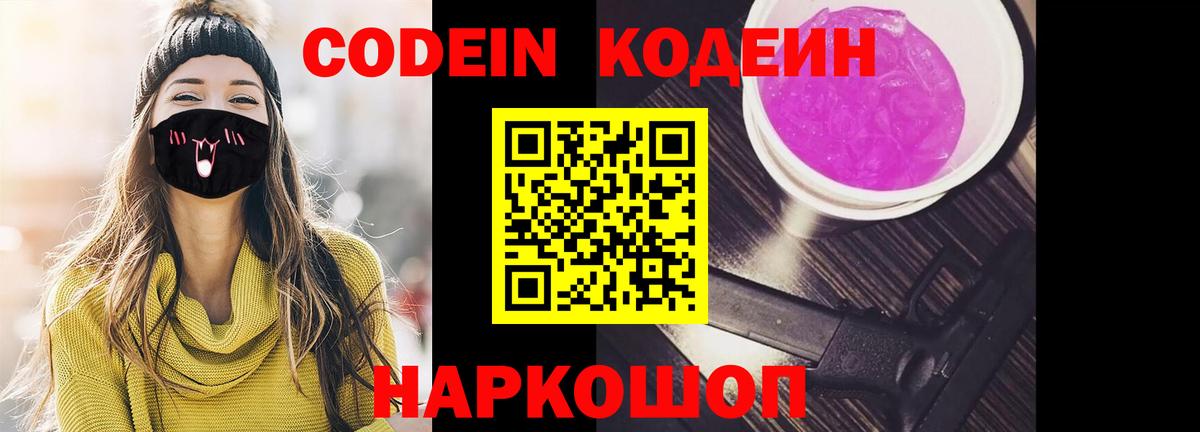 Кодеиновый сироп Lean напиток Lean (лин) Котлас