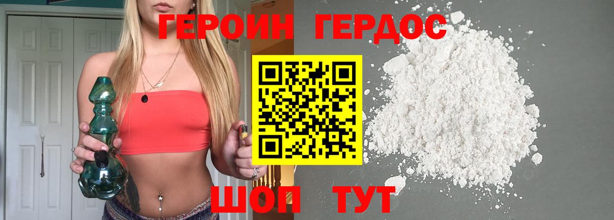 ГЕРОИН Heroin  Вход с VPN  Котлас 