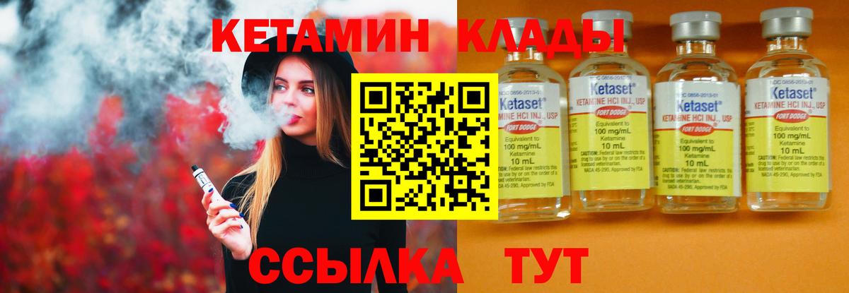 Кетамин VHQ Котлас