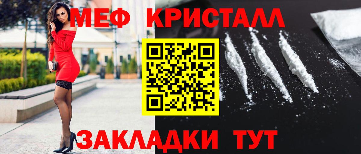 МЕФ кристаллы Котлас
