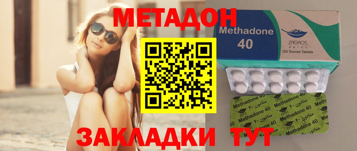 Метадон methadone Котлас
